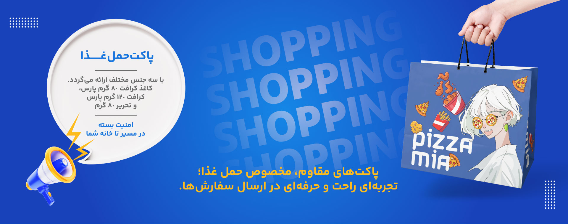 پاکت حمل غذا