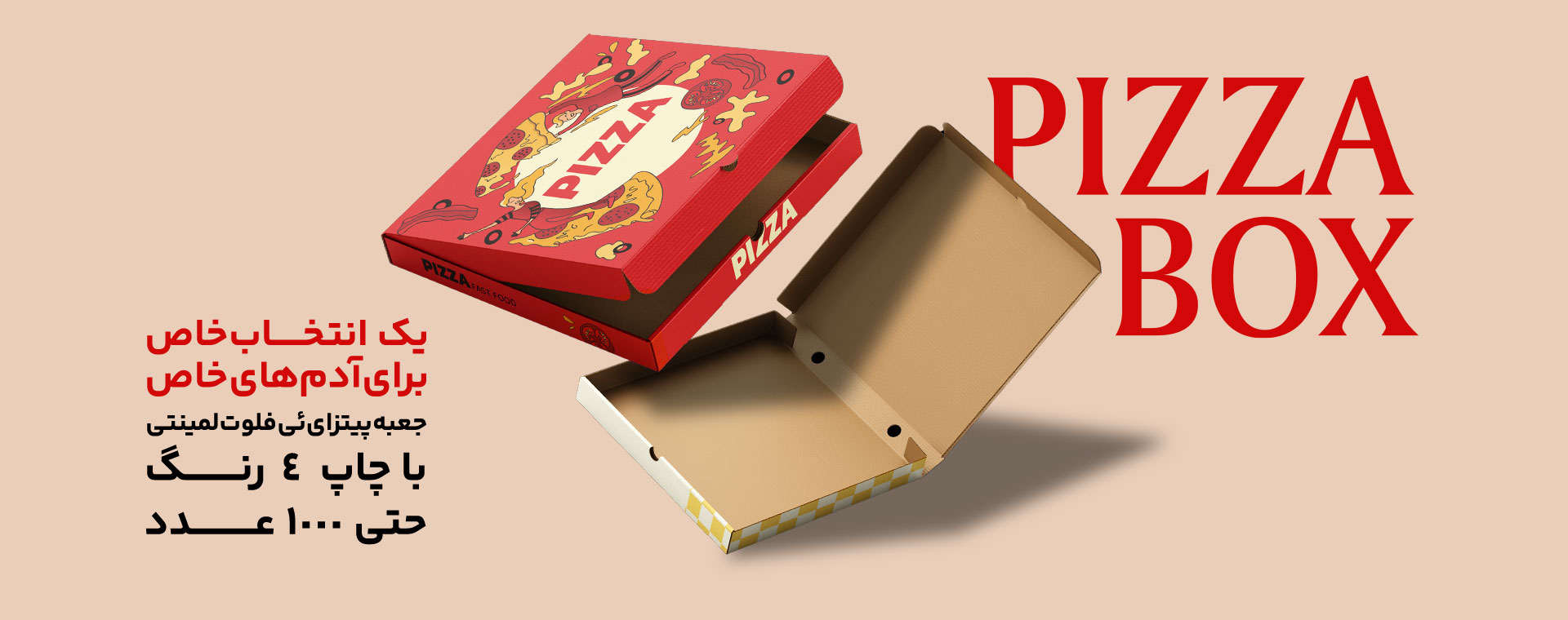 جعبه پیتزا ئی فول لمینتی